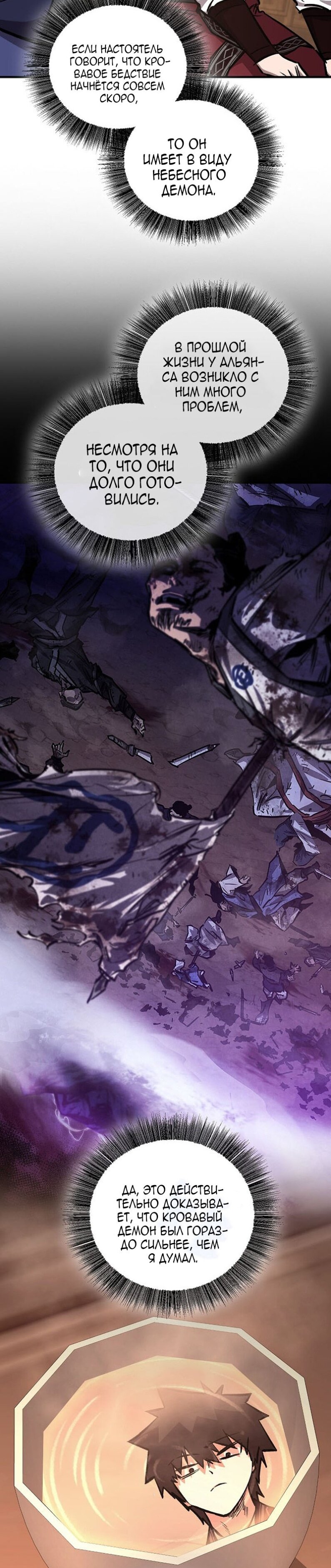 Манга Лучший на свете друг детства - Глава 93 Страница 19