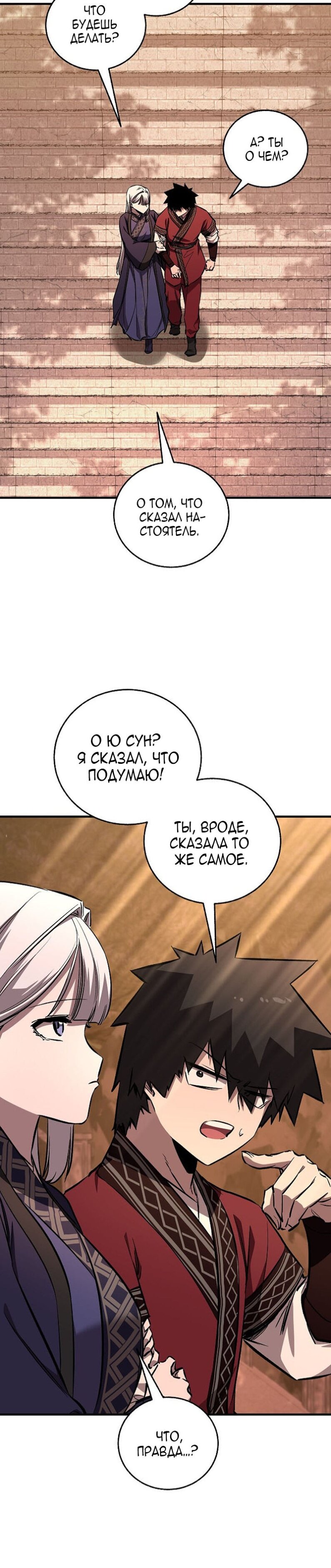 Манга Лучший на свете друг детства - Глава 93 Страница 29