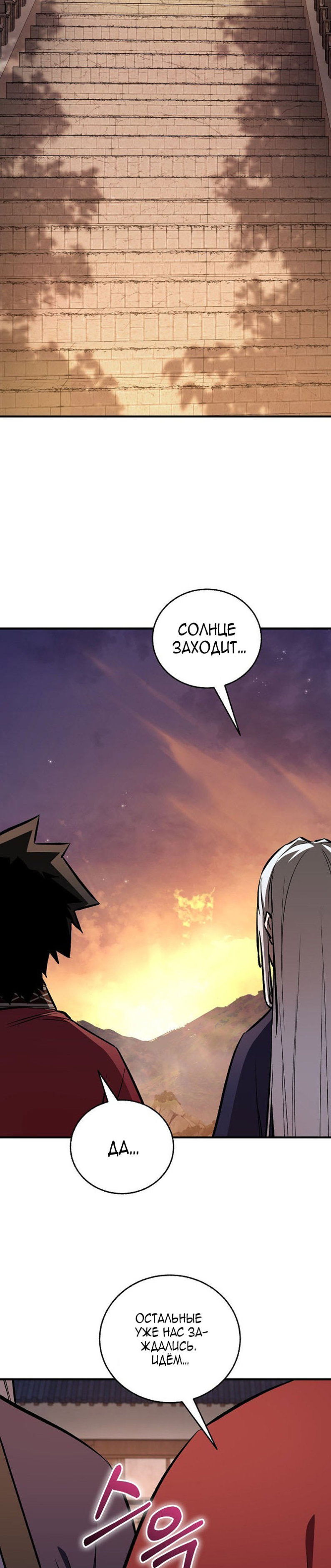 Манга Лучший на свете друг детства - Глава 93 Страница 26