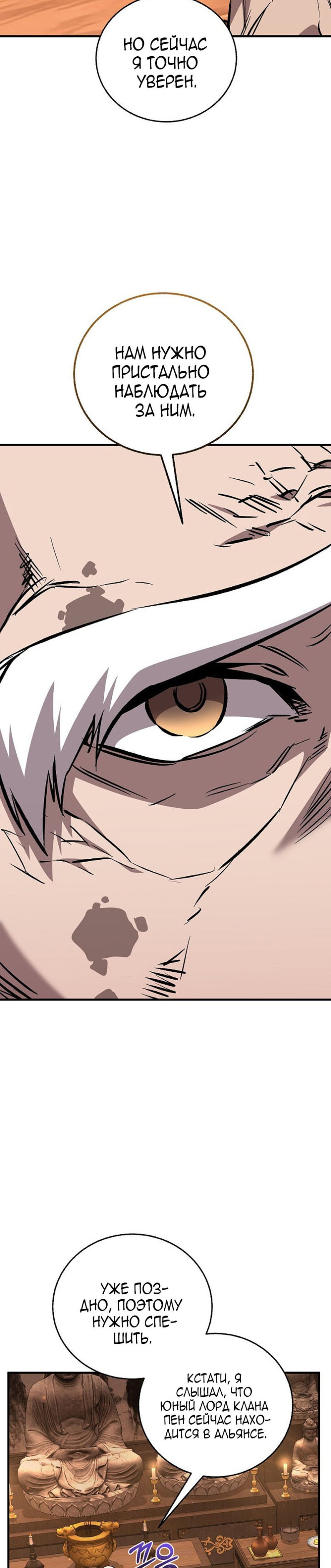 Манга Лучший на свете друг детства - Глава 93 Страница 35