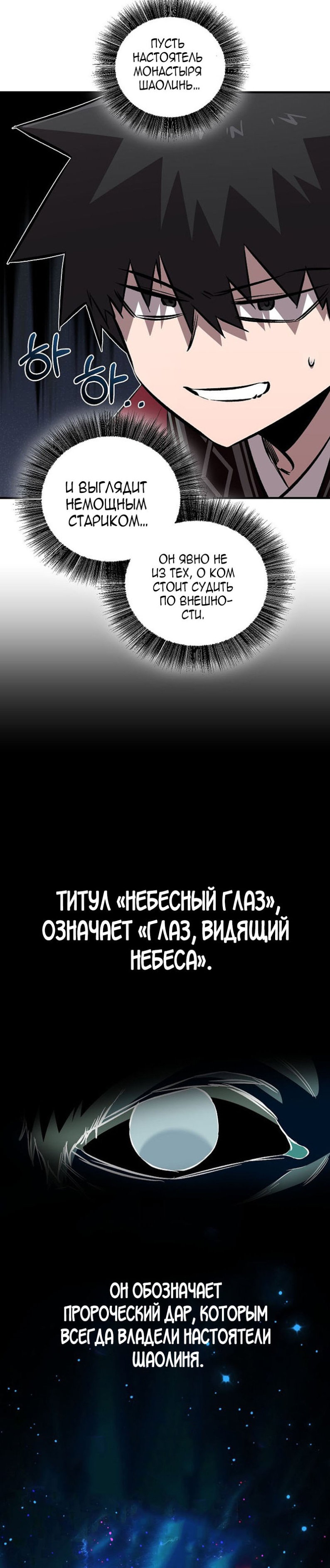 Манга Лучший на свете друг детства - Глава 93 Страница 7