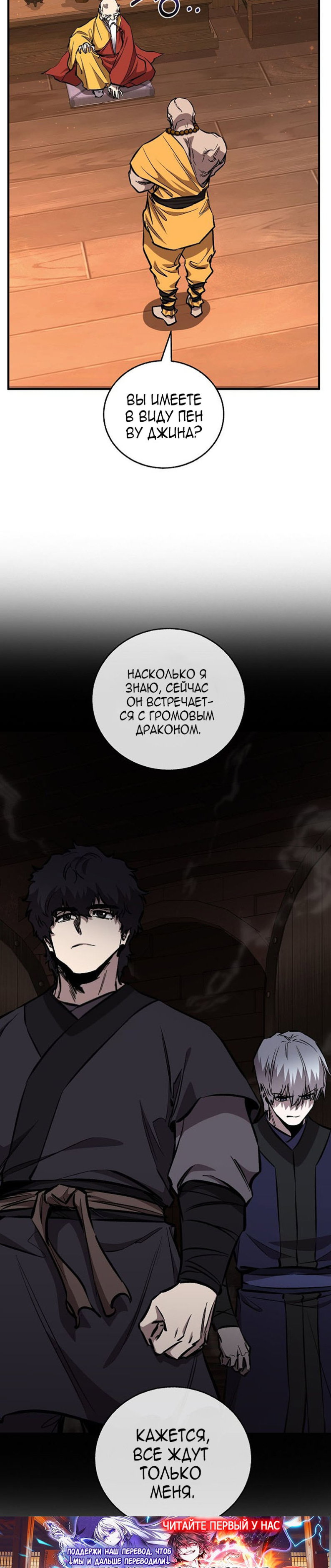 Манга Лучший на свете друг детства - Глава 93 Страница 36