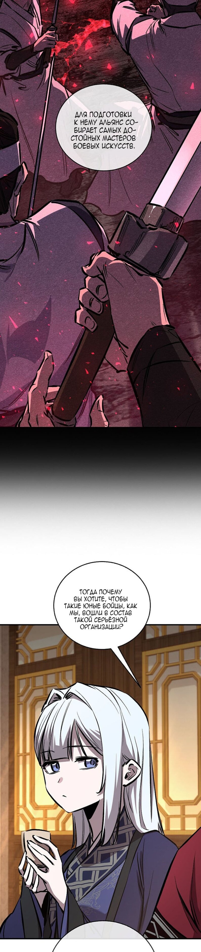 Манга Лучший на свете друг детства - Глава 93 Страница 16