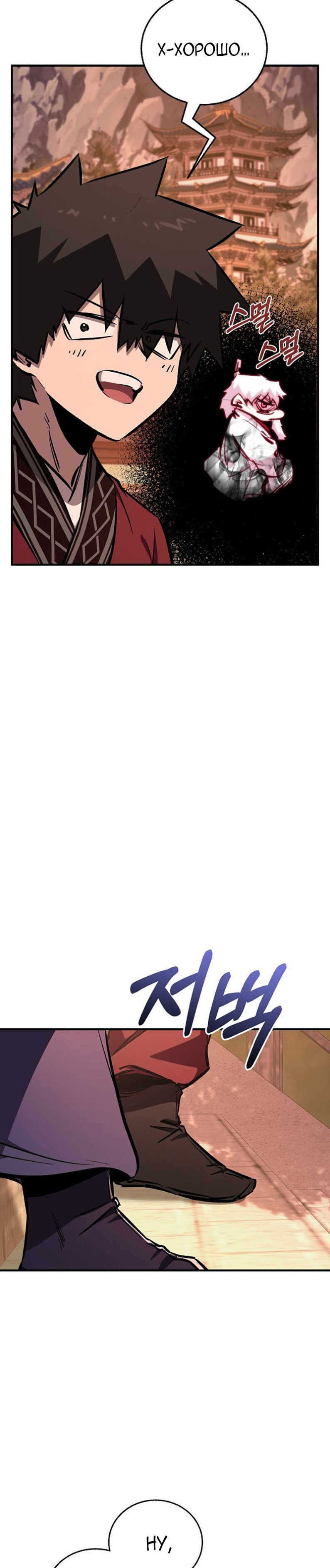 Манга Лучший на свете друг детства - Глава 93 Страница 28