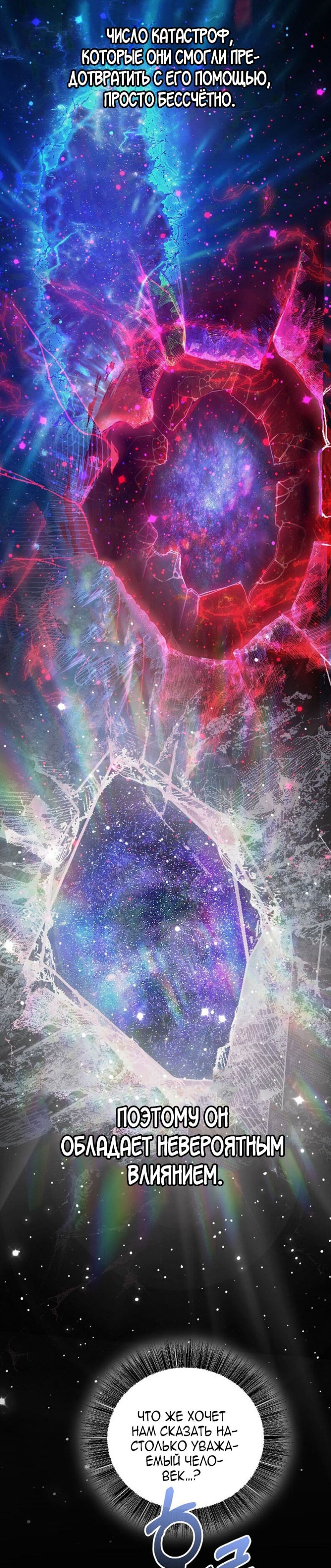 Манга Лучший на свете друг детства - Глава 93 Страница 8