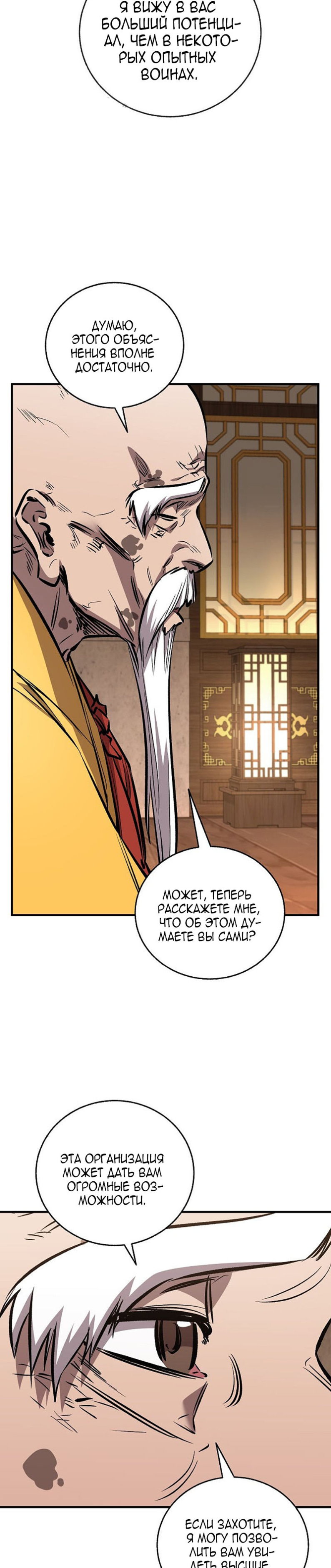 Манга Лучший на свете друг детства - Глава 93 Страница 17