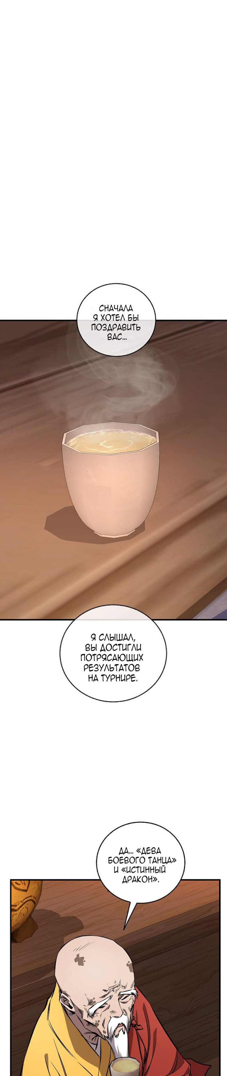 Манга Лучший на свете друг детства - Глава 93 Страница 5