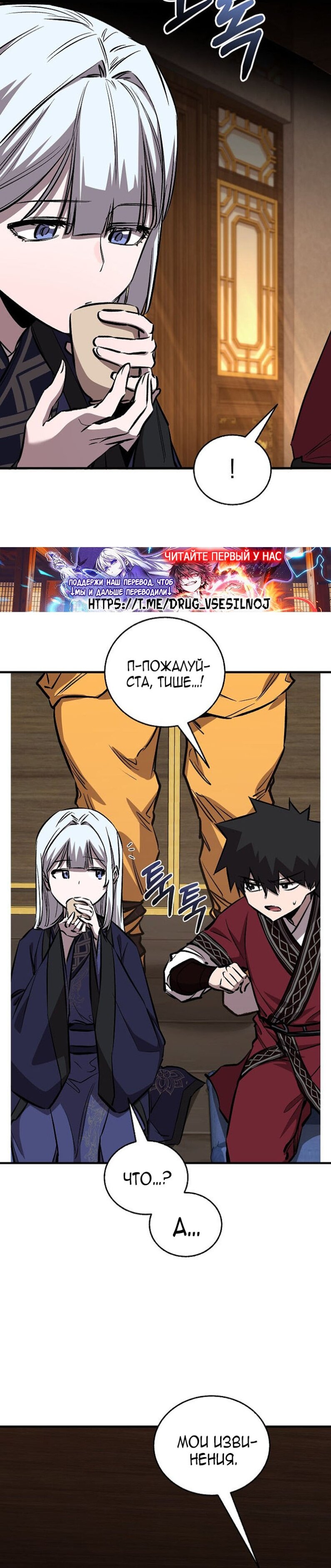 Манга Лучший на свете друг детства - Глава 93 Страница 9