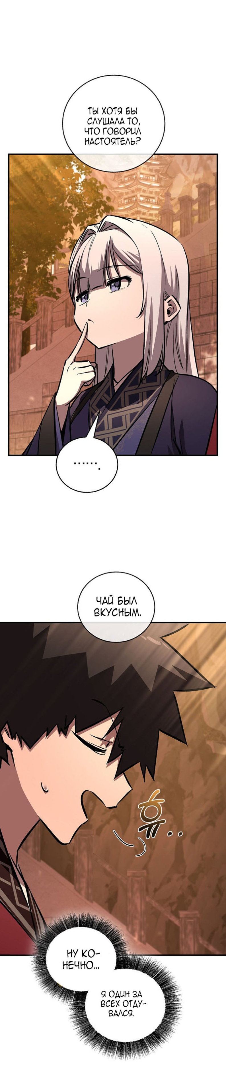 Манга Лучший на свете друг детства - Глава 93 Страница 30