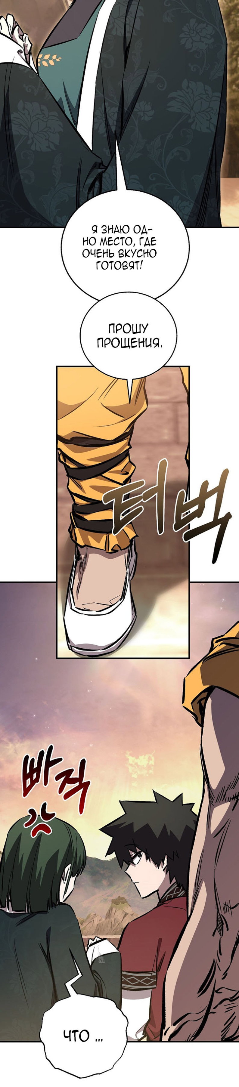 Манга Лучший на свете друг детства - Глава 92 Страница 25