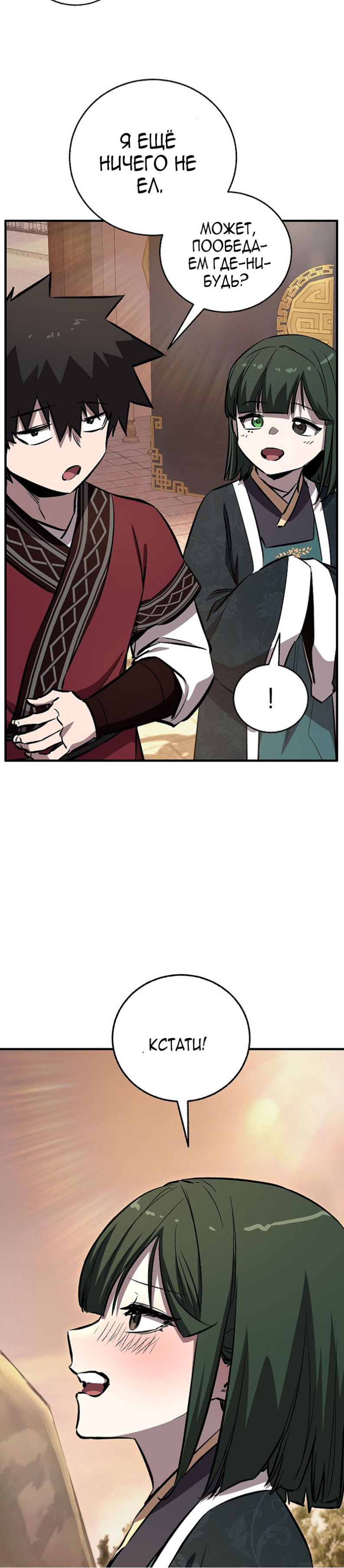 Манга Лучший на свете друг детства - Глава 92 Страница 24