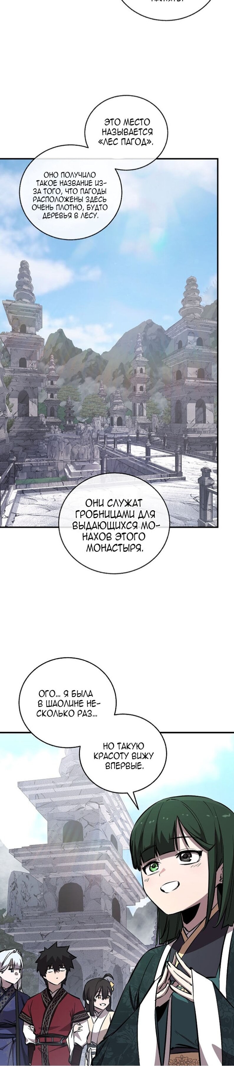 Манга Лучший на свете друг детства - Глава 92 Страница 11