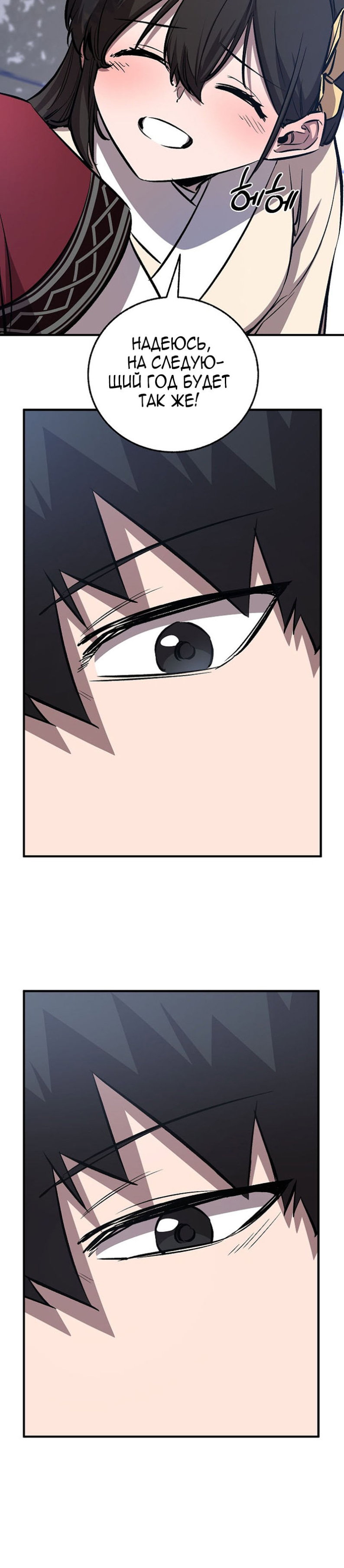Манга Лучший на свете друг детства - Глава 92 Страница 21