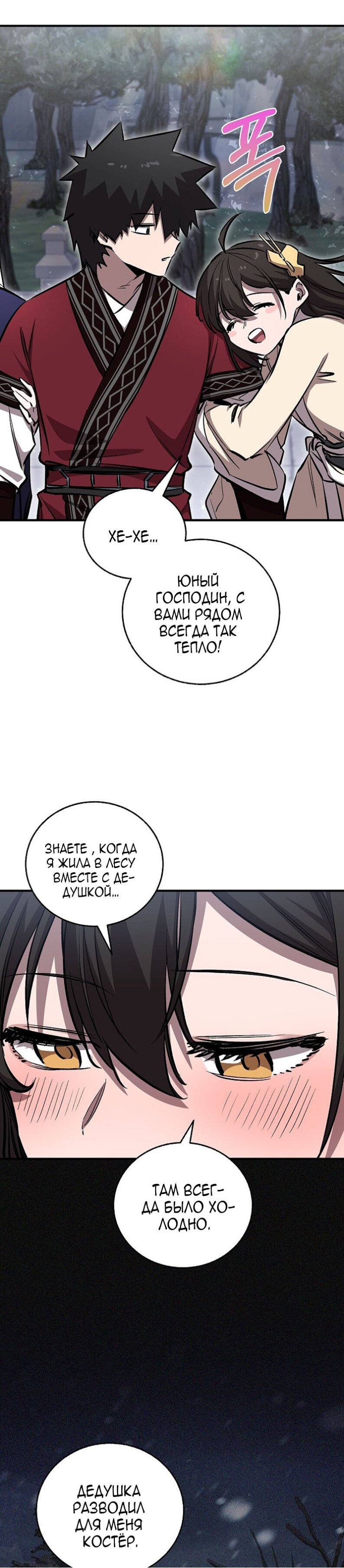 Манга Лучший на свете друг детства - Глава 92 Страница 19