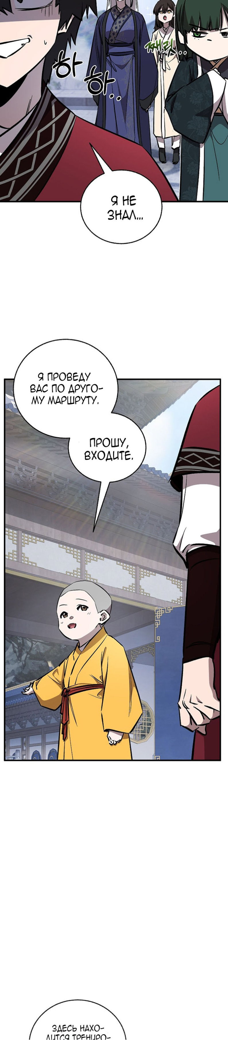 Манга Лучший на свете друг детства - Глава 92 Страница 9