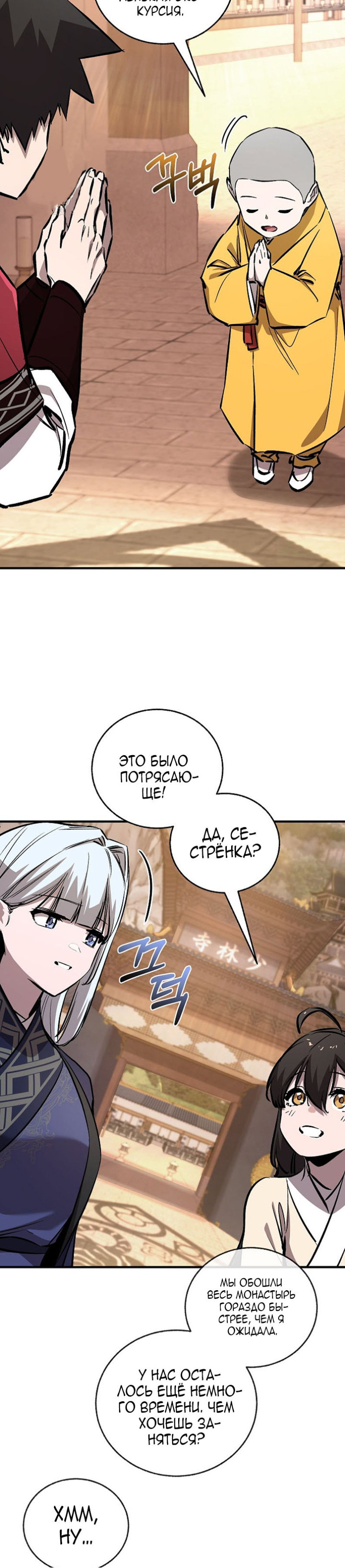 Манга Лучший на свете друг детства - Глава 92 Страница 23