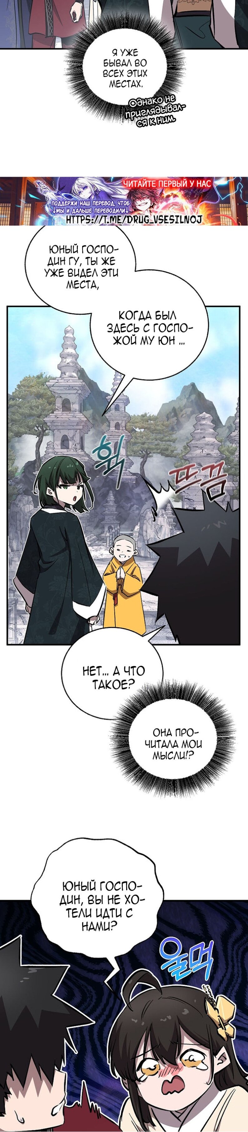 Манга Лучший на свете друг детства - Глава 92 Страница 12