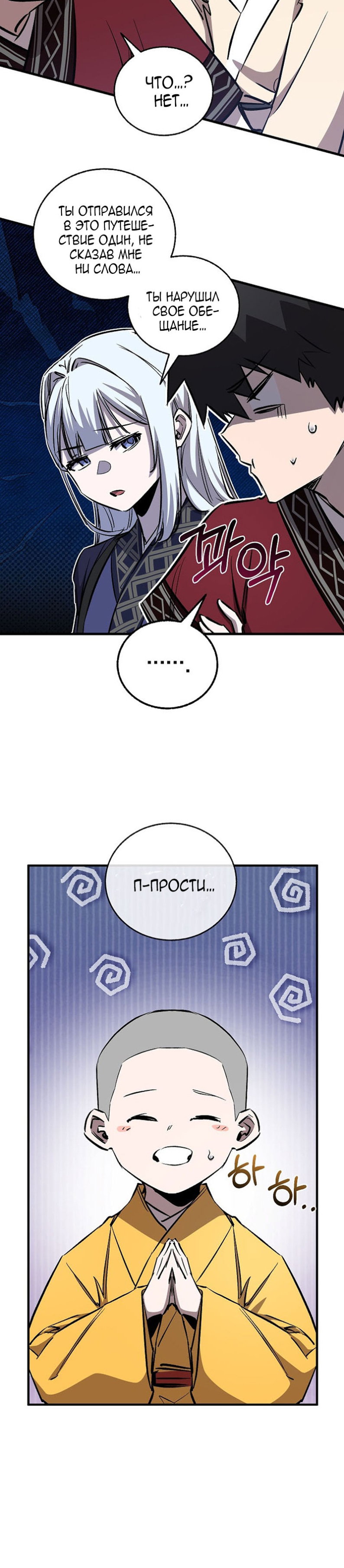 Манга Лучший на свете друг детства - Глава 92 Страница 13