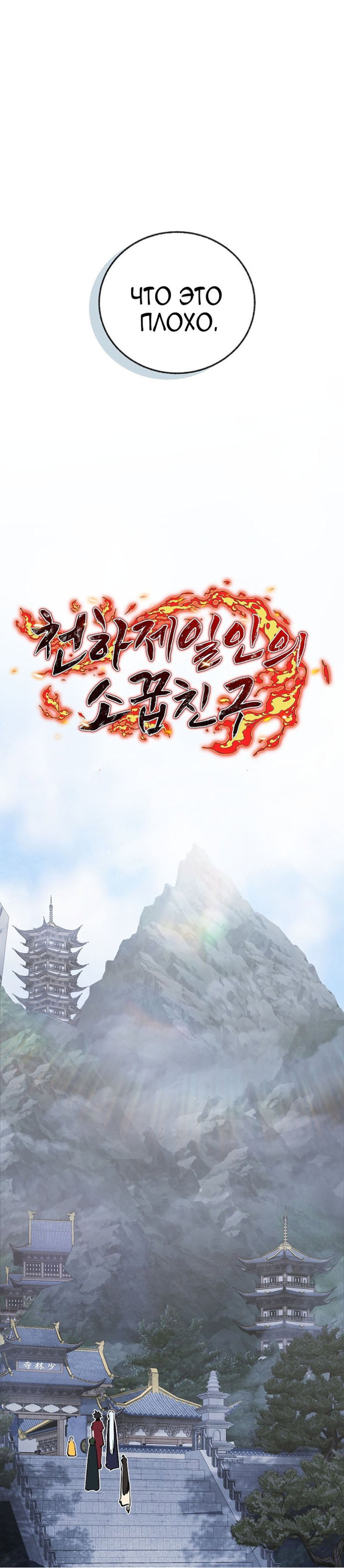 Манга Лучший на свете друг детства - Глава 92 Страница 7