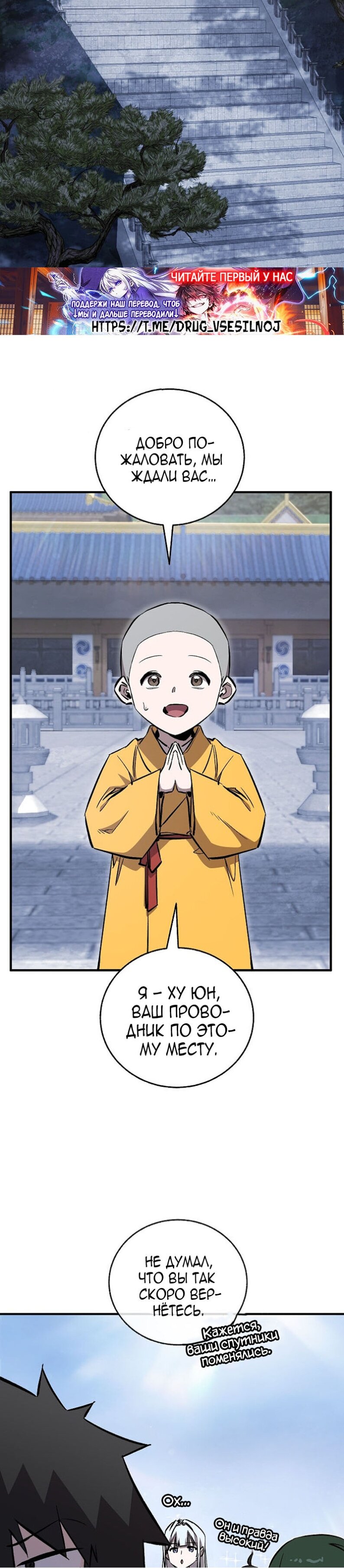 Манга Лучший на свете друг детства - Глава 92 Страница 8