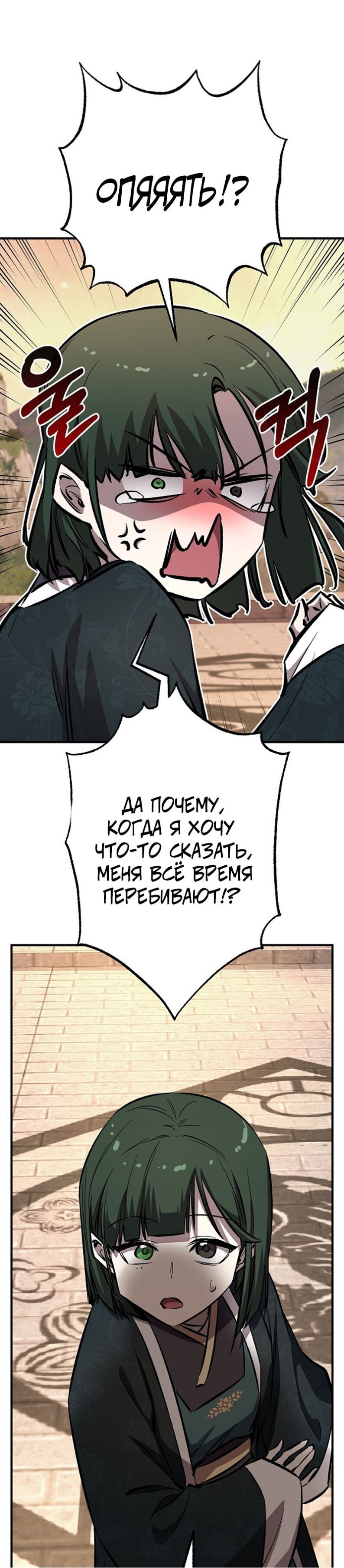 Манга Лучший на свете друг детства - Глава 92 Страница 26