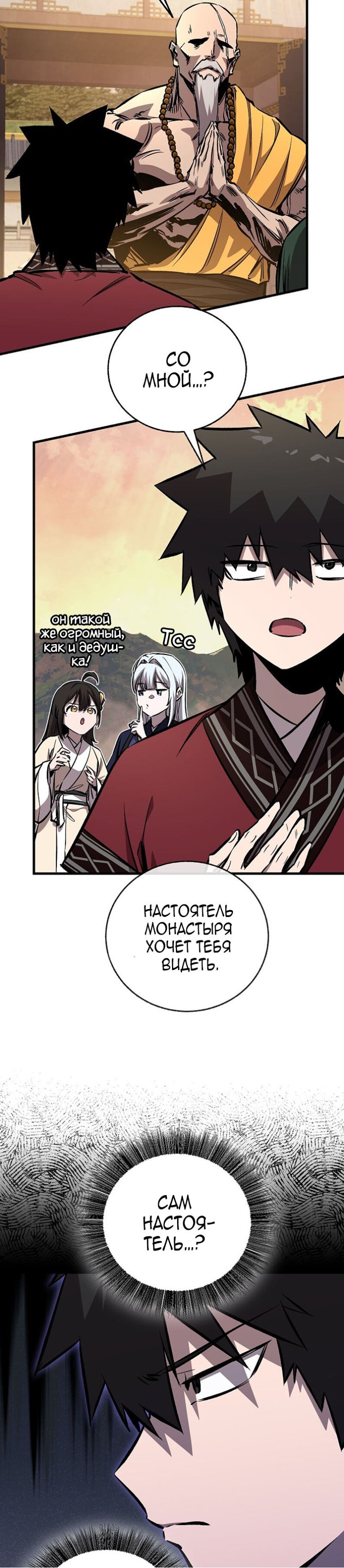 Манга Лучший на свете друг детства - Глава 92 Страница 29