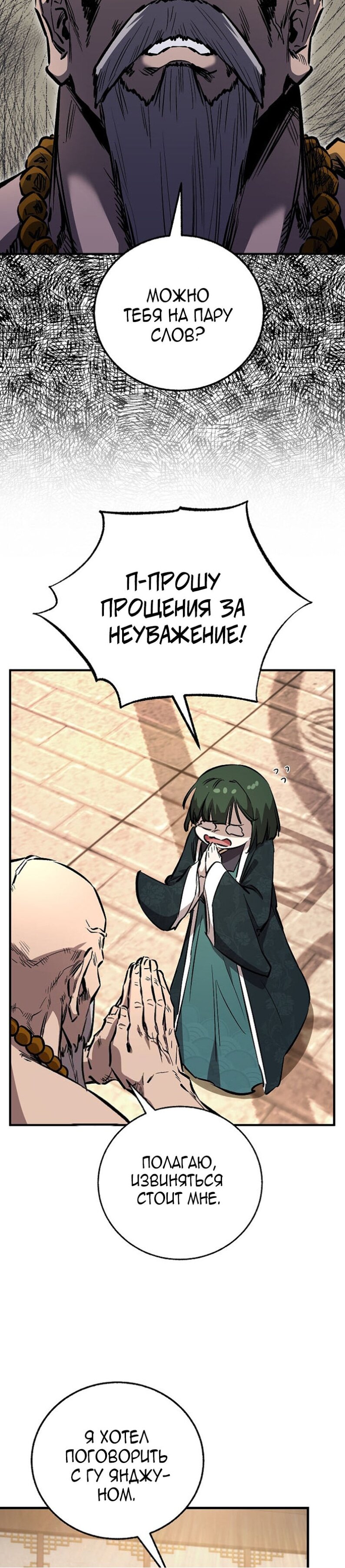 Манга Лучший на свете друг детства - Глава 92 Страница 28