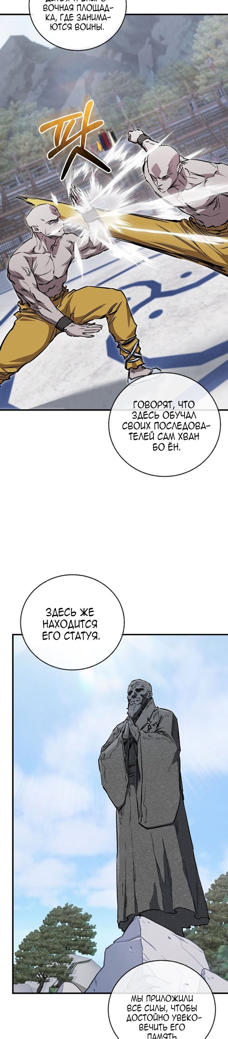 Манга Лучший на свете друг детства - Глава 92 Страница 10