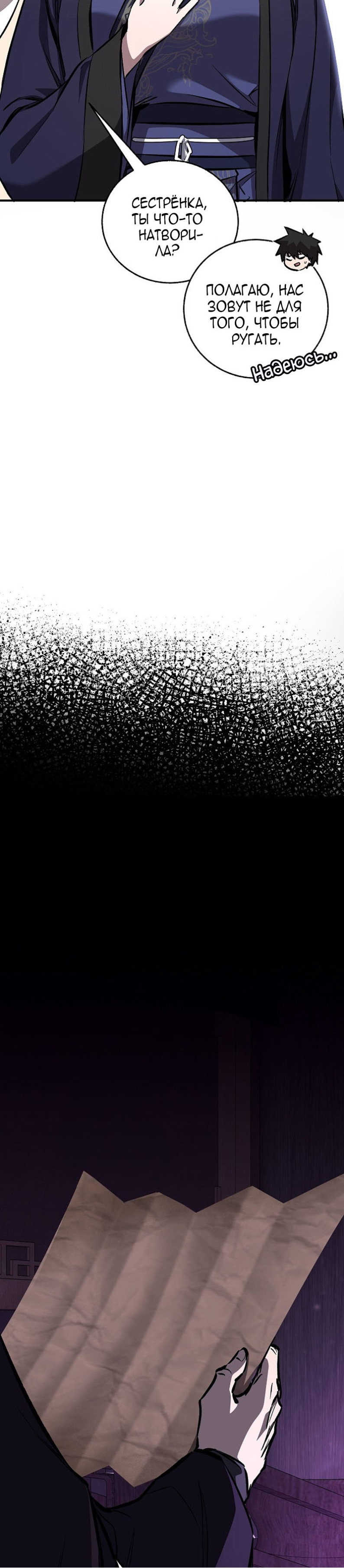 Манга Лучший на свете друг детства - Глава 92 Страница 31