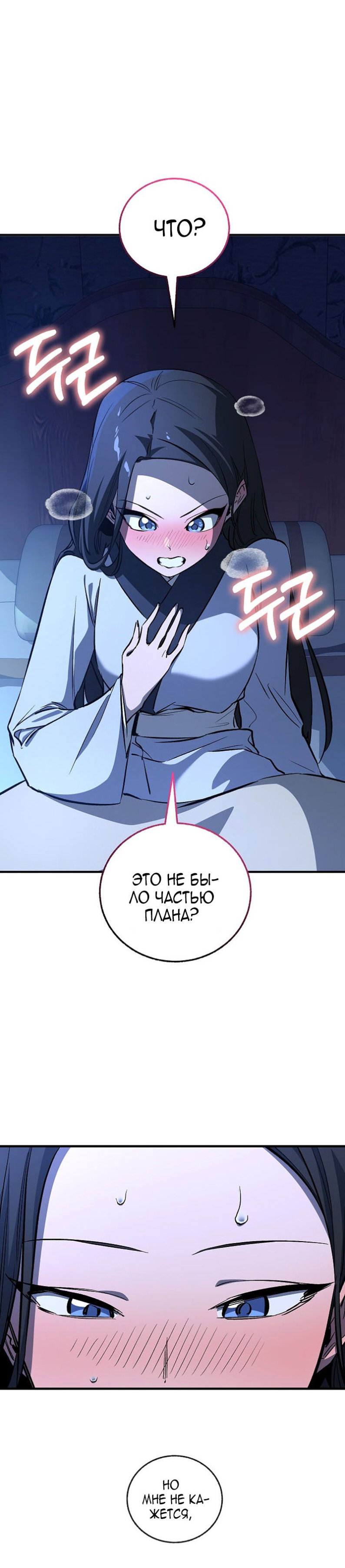 Манга Лучший на свете друг детства - Глава 92 Страница 6