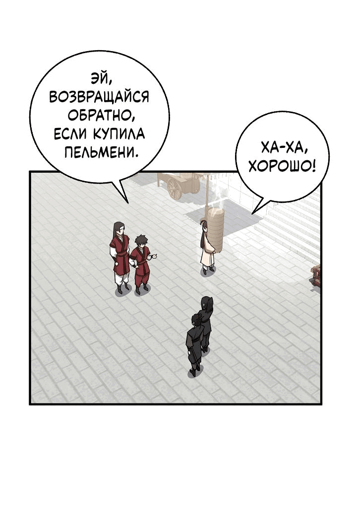 Манга Лучший на свете друг детства - Глава 7 Страница 9