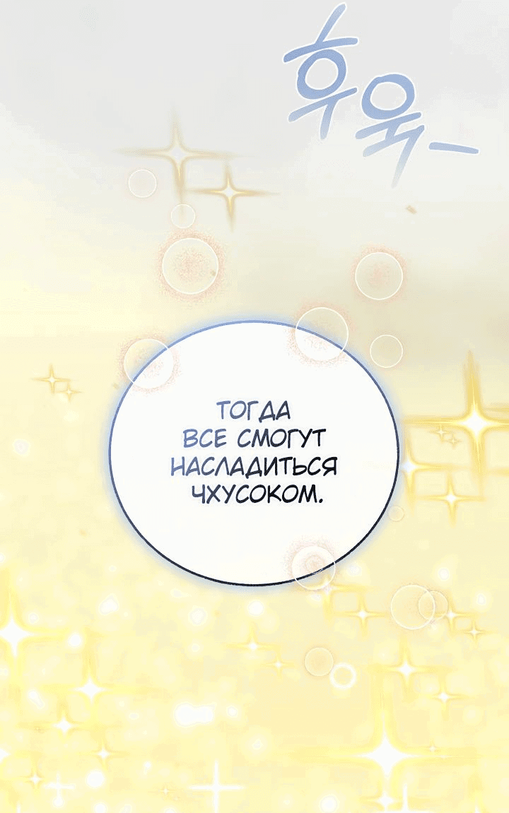 Манга Лучший на свете друг детства - Глава 27 Страница 90