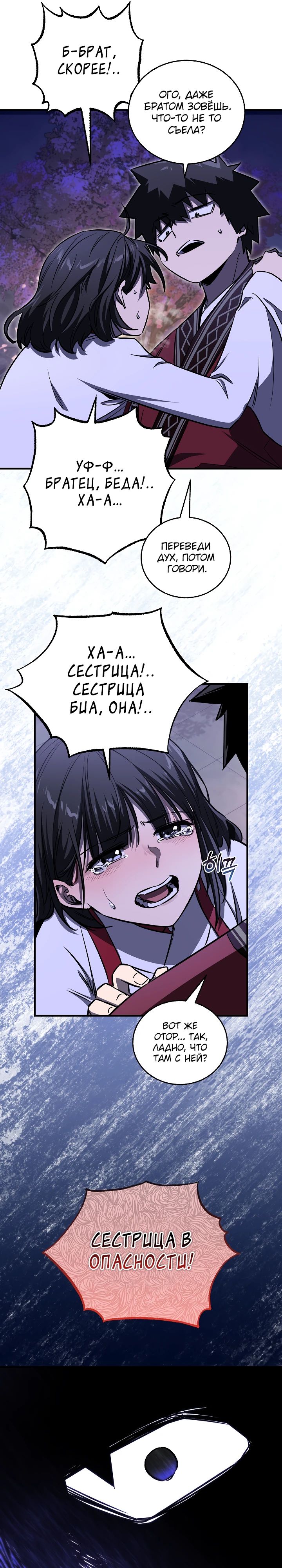 Манга Лучший на свете друг детства - Глава 52 Страница 17