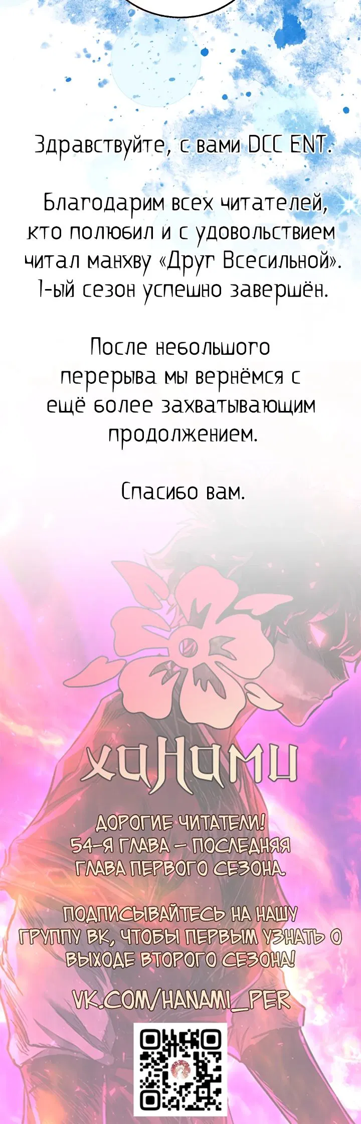 Манга Лучший на свете друг детства - Глава 54 Страница 29