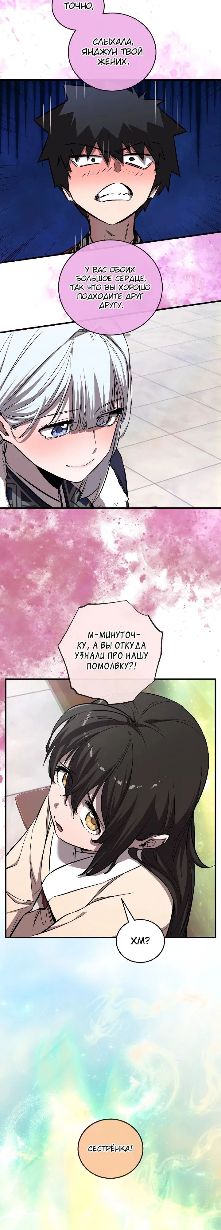 Манга Лучший на свете друг детства - Глава 60 Страница 6