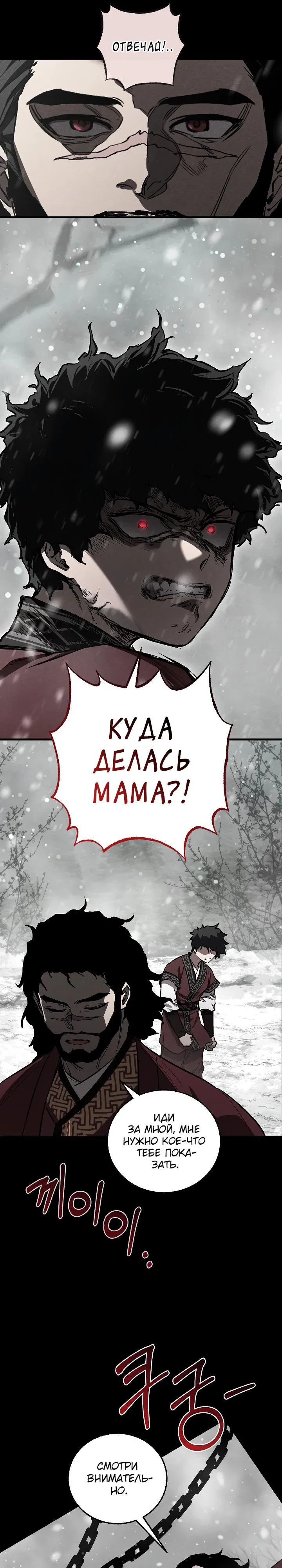 Манга Лучший на свете друг детства - Глава 59 Страница 20