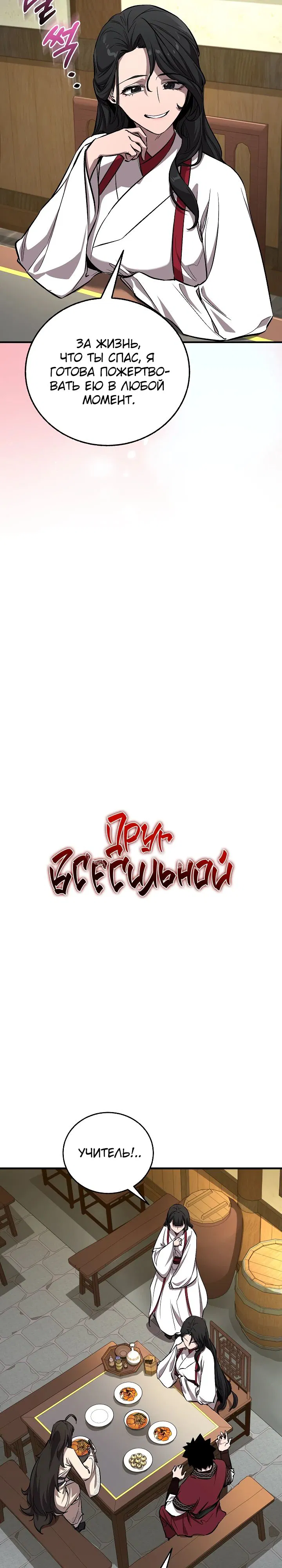 Манга Лучший на свете друг детства - Глава 59 Страница 3