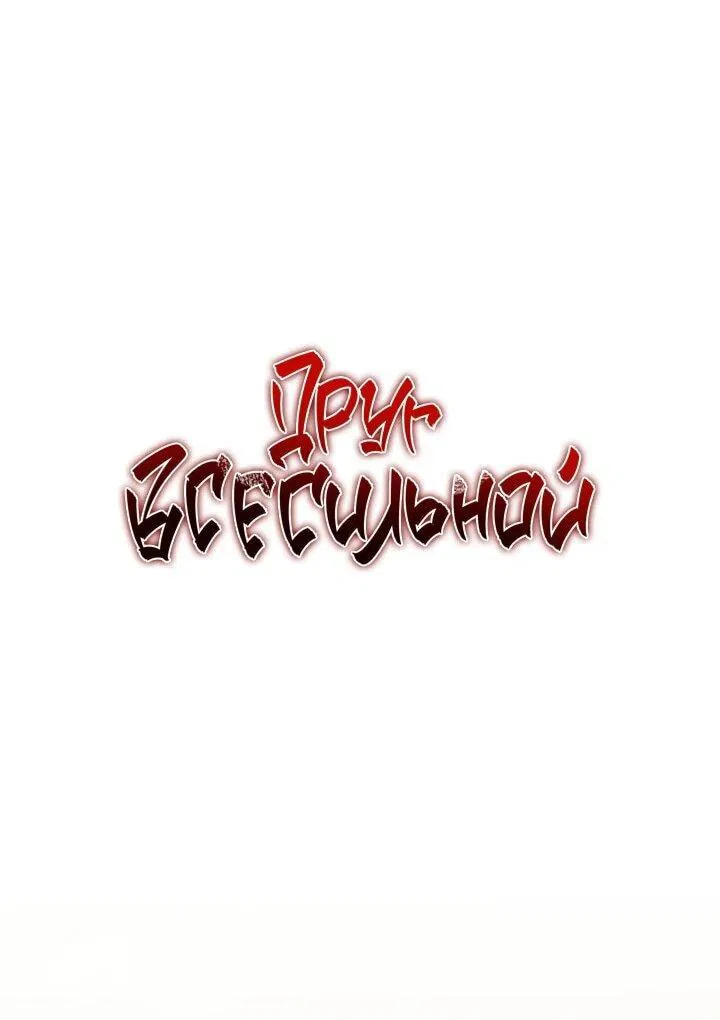 Манга Лучший на свете друг детства - Глава 56 Страница 10