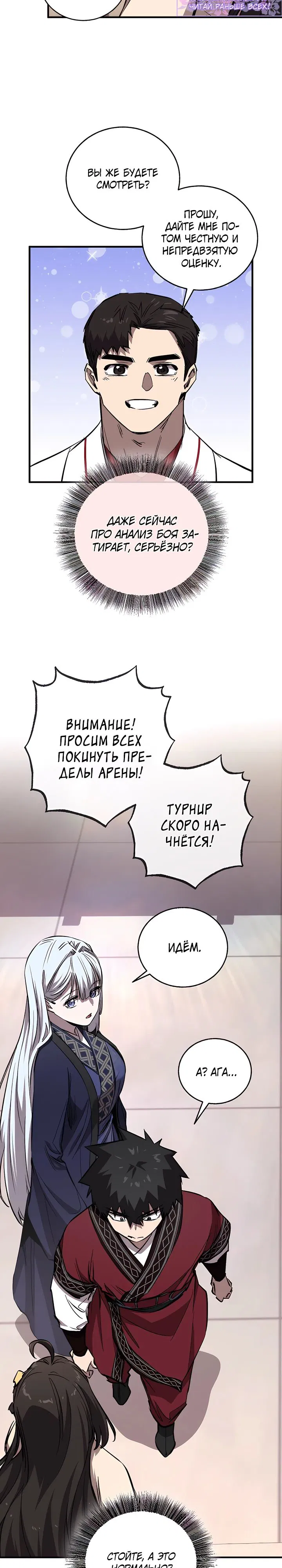 Манга Лучший на свете друг детства - Глава 63 Страница 14