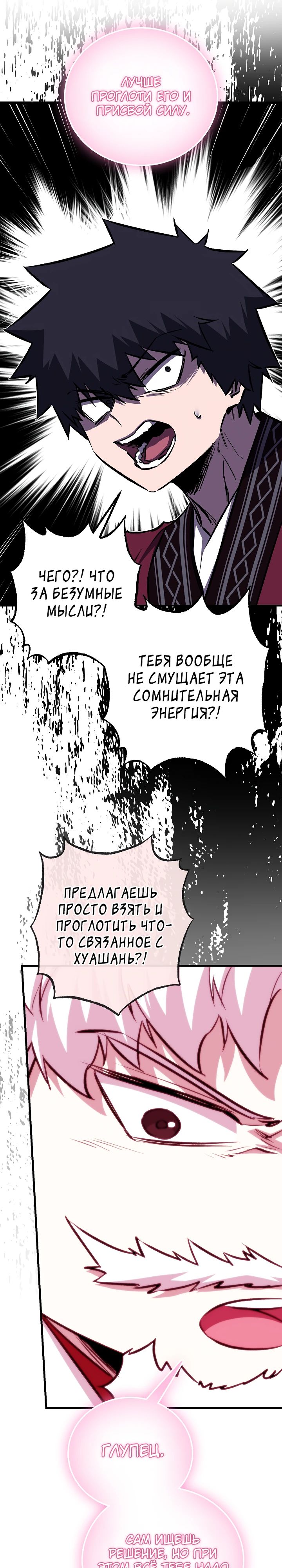 Манга Лучший на свете друг детства - Глава 67 Страница 8