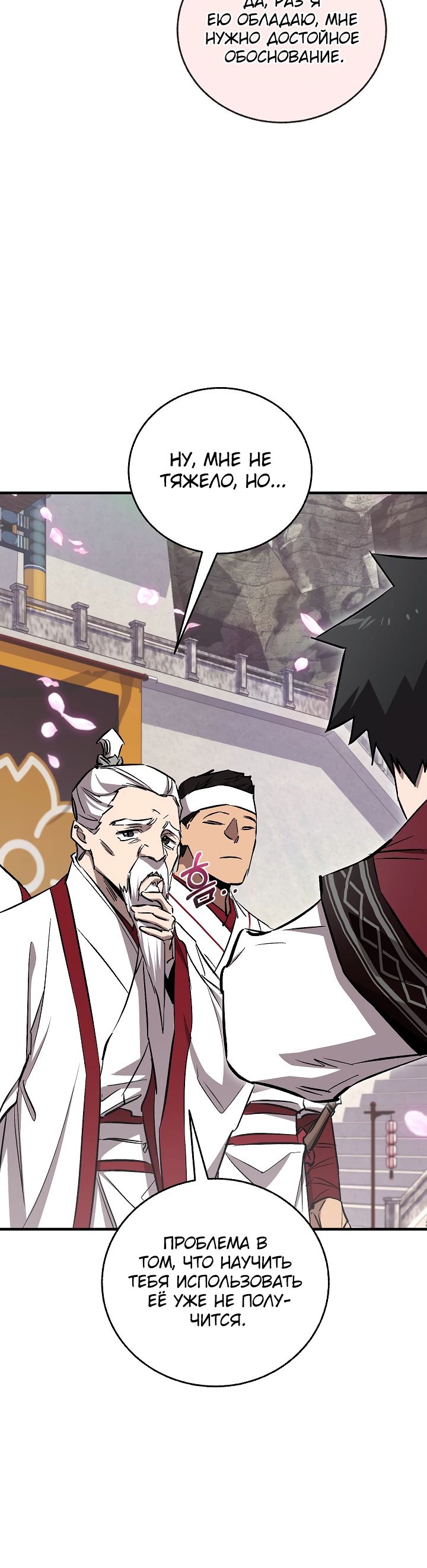 Манга Лучший на свете друг детства - Глава 68 Страница 20