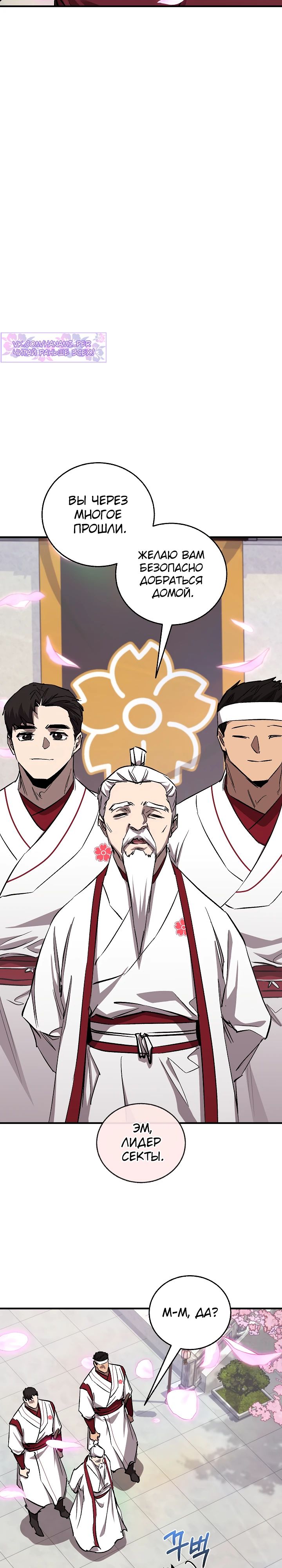 Манга Лучший на свете друг детства - Глава 68 Страница 18