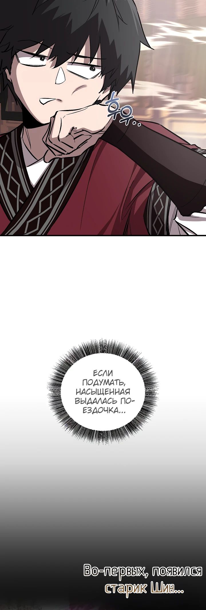 Манга Лучший на свете друг детства - Глава 68 Страница 24