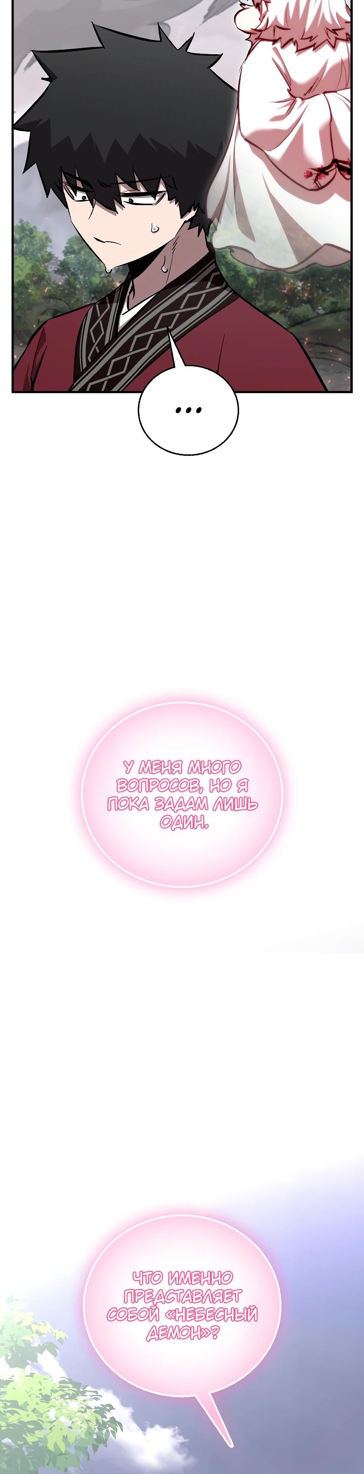 Манга Лучший на свете друг детства - Глава 68 Страница 4