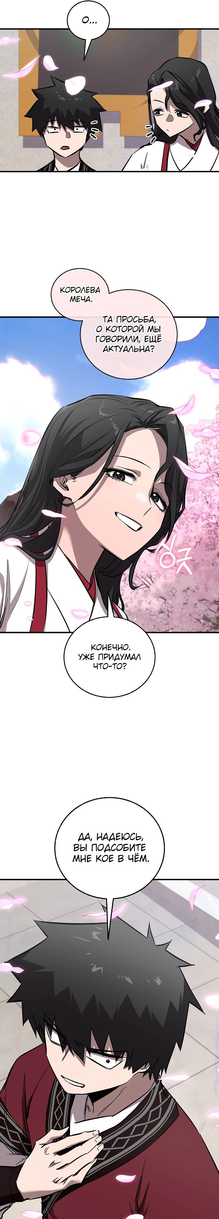 Манга Лучший на свете друг детства - Глава 68 Страница 17