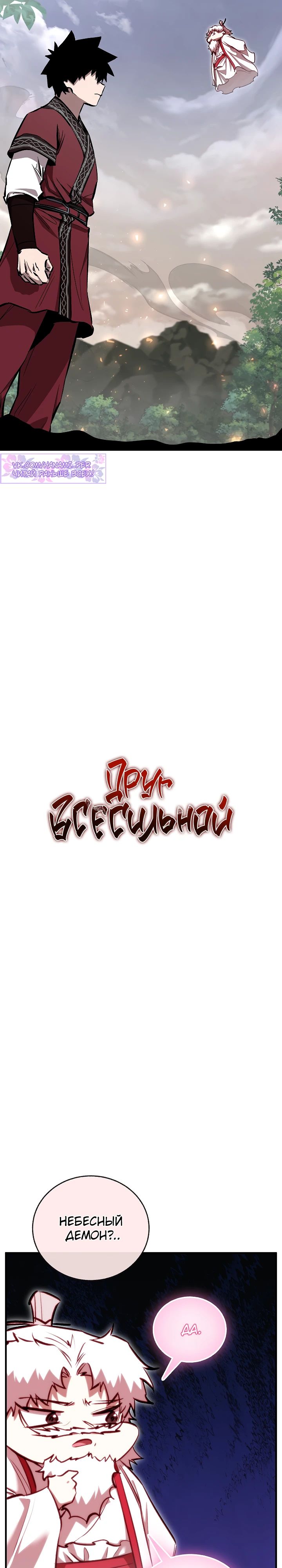 Манга Лучший на свете друг детства - Глава 68 Страница 5