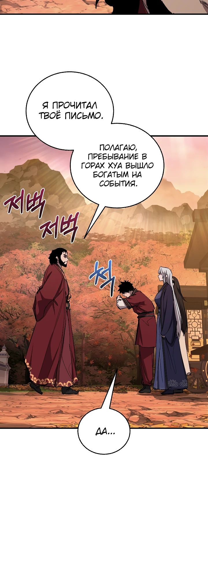 Манга Лучший на свете друг детства - Глава 68 Страница 32