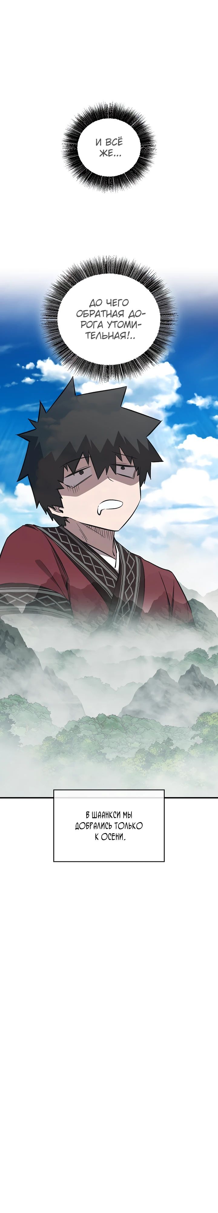 Манга Лучший на свете друг детства - Глава 68 Страница 29