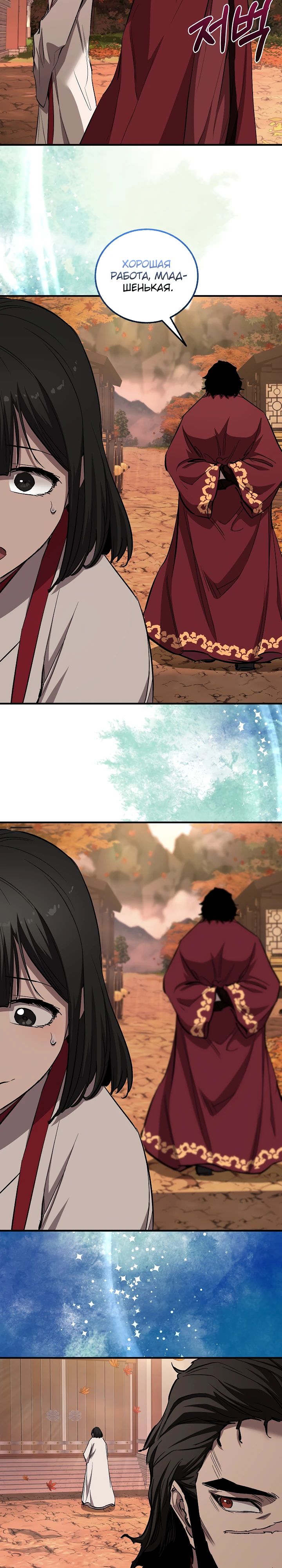 Манга Лучший на свете друг детства - Глава 68 Страница 31