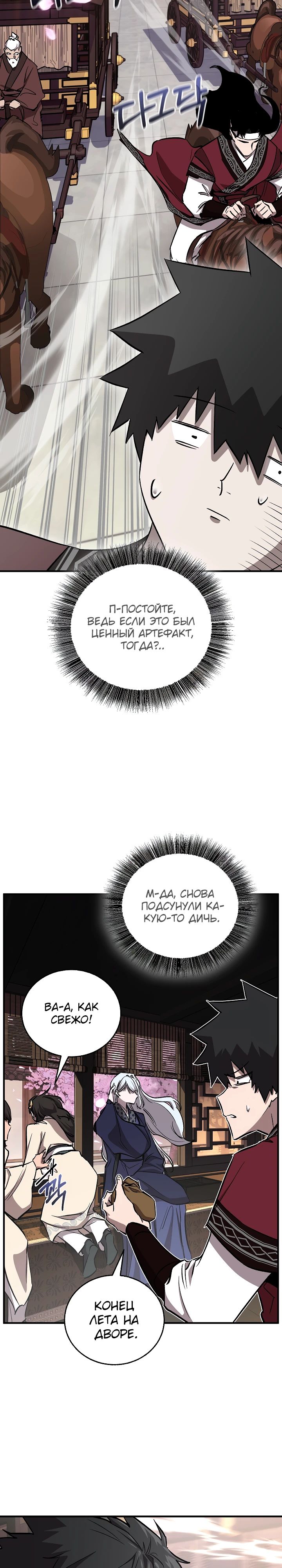 Манга Лучший на свете друг детства - Глава 68 Страница 23